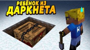 Купил ребёнка в Даркнете! #ОтецОДИНОЧКА Ребёнок из Даркнета