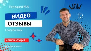 Нарезка Отзывов клиентов о моей работе