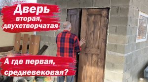 Широкая двухстворчатая дверь