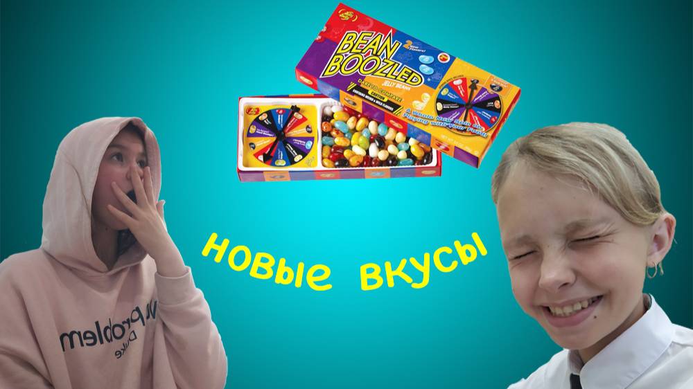 пробуем BEAN BOOZEID с Машей (новые вкусы) смотреть онлайн