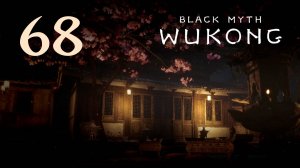 Black Myth: Wukong - Глава 4: Розовые щёки, седые волосы (Часть 3) - Прохождение игры [#68] | PC