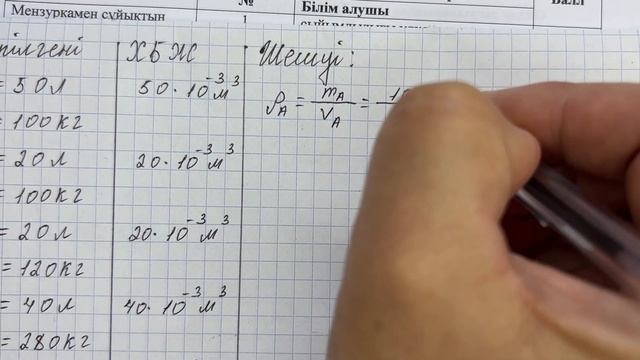 7 сынып физика 2 тоқсан бжб 1