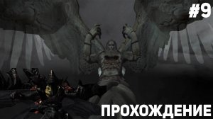 Прохождение игры Devil May Cry #9 ФИНАЛ