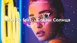 Mohito feat -Слезы солнца