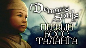 ВЫЖЖЕННАЯ ЗЕМЛЯ | Demon's Souls #3