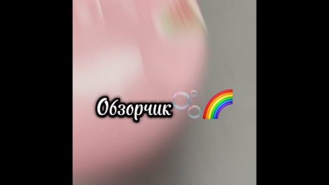 Влог🌛🌈🐾🌷🪽🫧🌹🍄