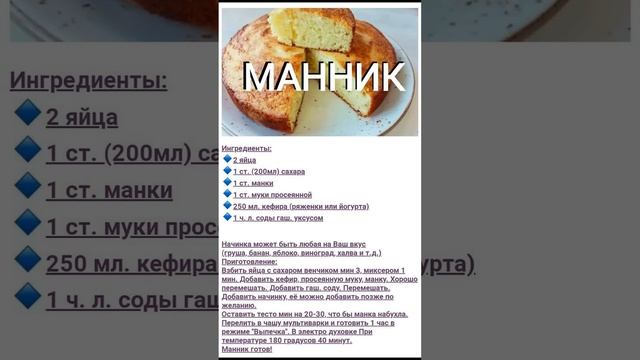 Рецепт МАННИКА #вкусныерецепты #готовимдома #манникнакефире #манник #оченьвкуснаяеда #оченьвкусно