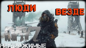 Они везде😮|DayZ Неудержимые| Аномальск PVE by Jereg (17 серия, сезон осень-зима 2024-2025)