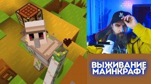 №12 Выживание Minecraft / Сражение с големом / Курапов Иван