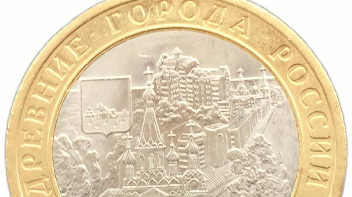 10 рублей 2010 года, буквы СПМД _Брянск (X в.)_