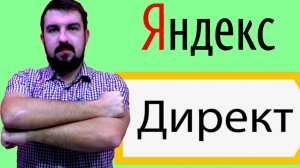 😲БЕЗ ЧЕГО НЕЛЬЗЯ ЗАПУСКАТЬ ЯНДЕКС ДИРЕКТ. НЕ ЗАПУСКАЙ РЕКЛАМУ БЕЗ ЭТИХ ВЕЩЕЙ! НАСТРОЙКА ДИРЕКТ