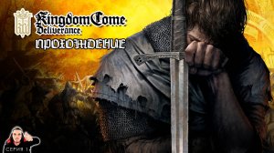 Поручение отца ► Kingdom Come: Deliverance Прохождение. Часть  1