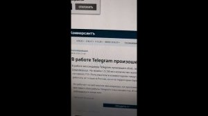 Не работает Телеграм сегодня сейчас !!!