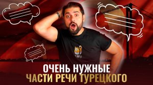 Отрицательная ЧАСТИЦА "НЕ" всегда стоит в этом месте! Турецкий для начинающих