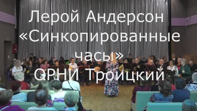 11 Синкопированные часы