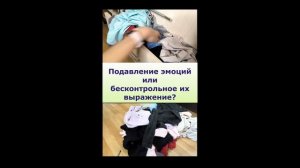 Как перестать подавлять эмоции? [Минутные видео]