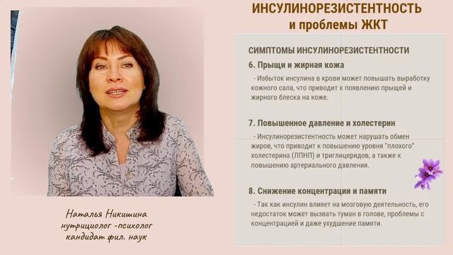 ИНСУЛИНОРЕЗИСТЕНТНОСТЬ И ПРОБЛЕМЫ ЖКТ (как инсулинорезистентность влияет на работу ЖКТ)