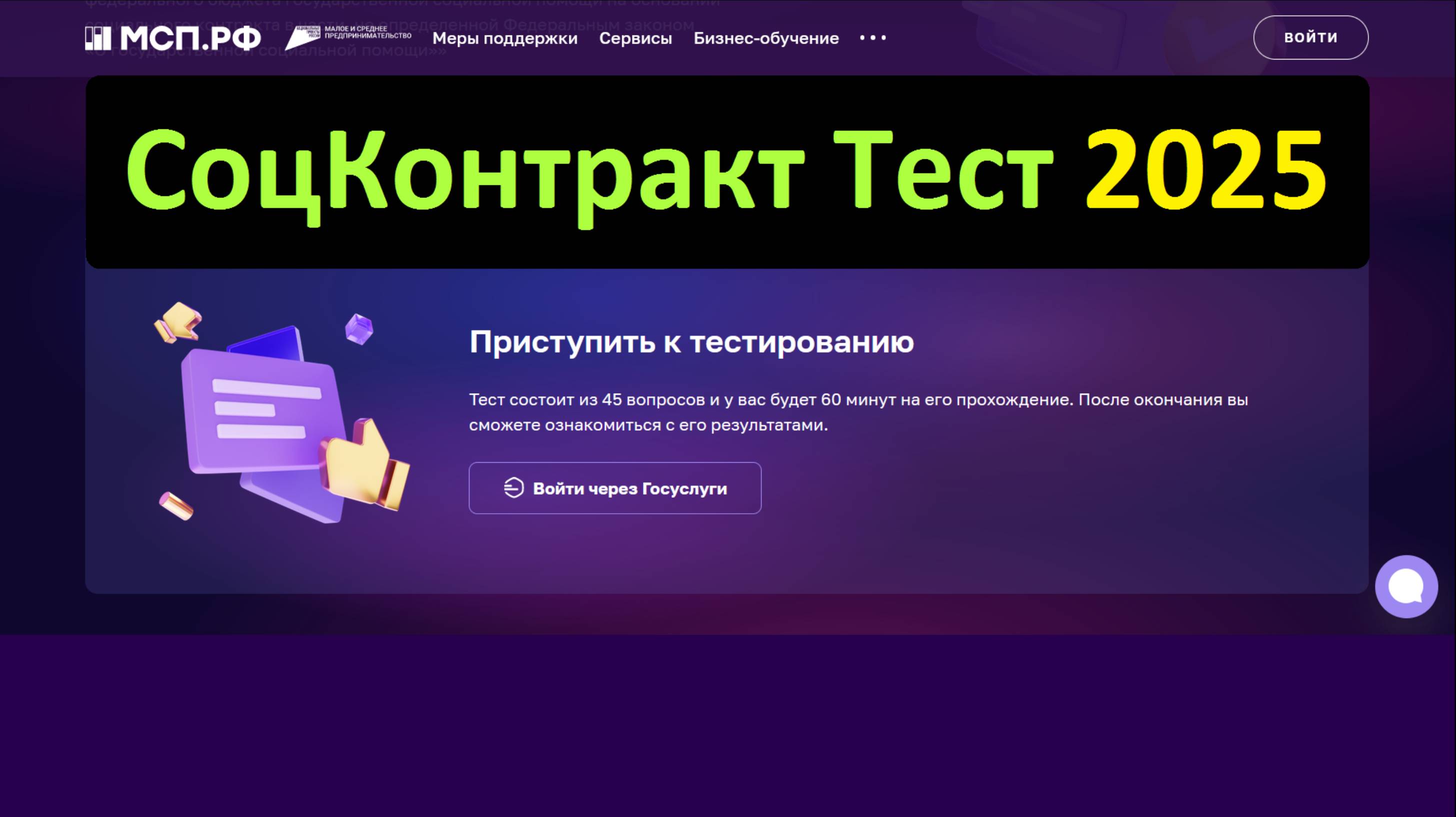 Тест на Соц Контракт 2025 - Вопросы Тестирования - Ответы на Социальный Контракт
