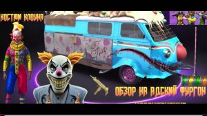 ОБЗОР НА АДСКИЙ ФУРГОН В GRAND CRIMINAL ONLINE (GCO)!