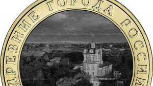 Монета «Торопец» 10 рублей 2024 года