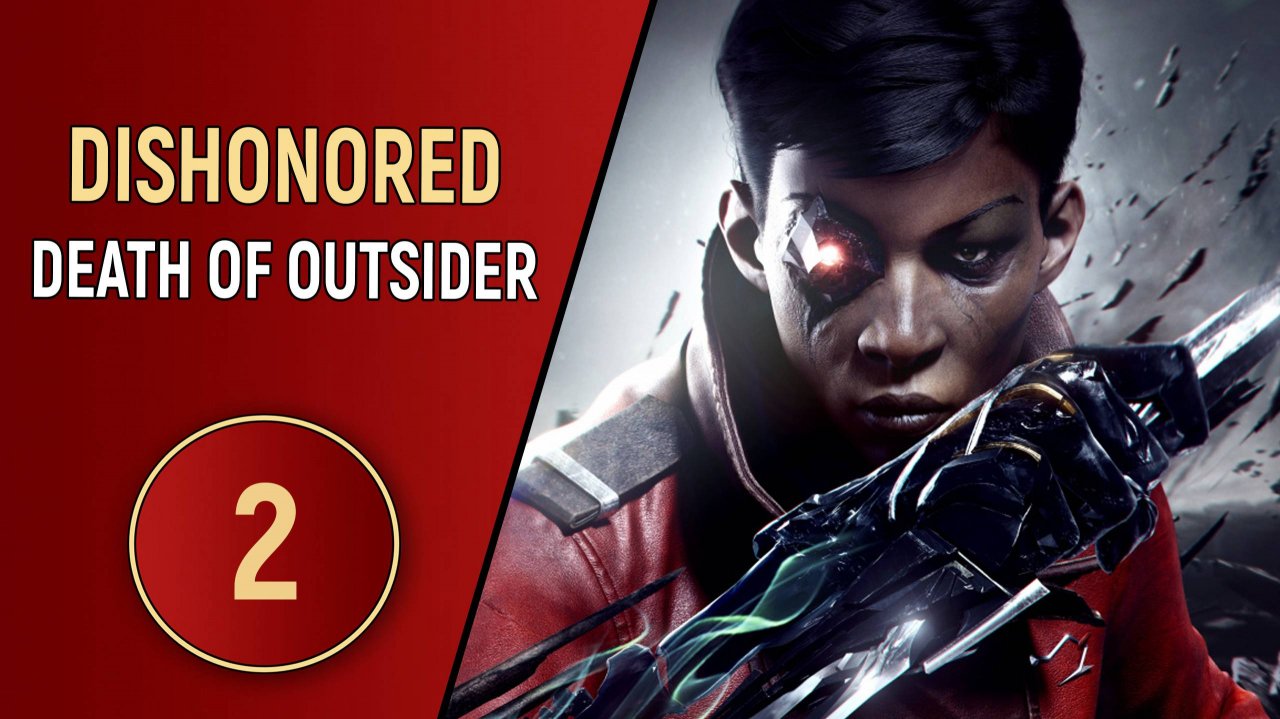 DISHONORED DEATH OF OUTSIDER - ЧАСТЬ 2 - КОНТРАКТЫ