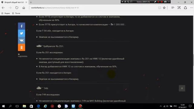 ВТОРОЙ ОБЩИЙ ТЕСТ 9.18 КРУТЯК ИЗМЕНЕНИЯ В ВЕТКАХ ЛТ И ДОБАВЛЕНИЯ ТАНКОВ В АНГАРЕ смотреть онлайн