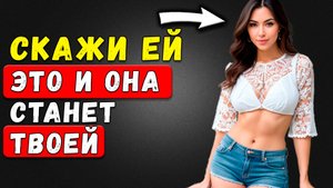 ХВАТИТ БЕГАТЬ за ней! ВОТ Как покорить ЛЮБУЮ женщину и заставить ЕЁ влюбиться в вас