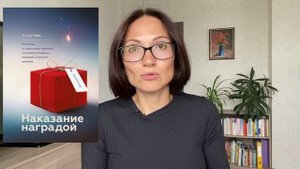НАКАЗАНИЕ наградой |Альфи Кон| Обзор книги