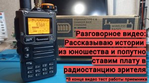 Разговорное видео - истории из юношества о радио и ставим плату SI4732 в станцию зрителя