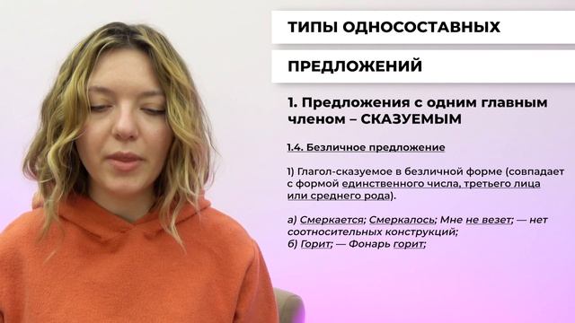 Виды односоставных предложений за 5 минут. Вся теория. Четко и без воды