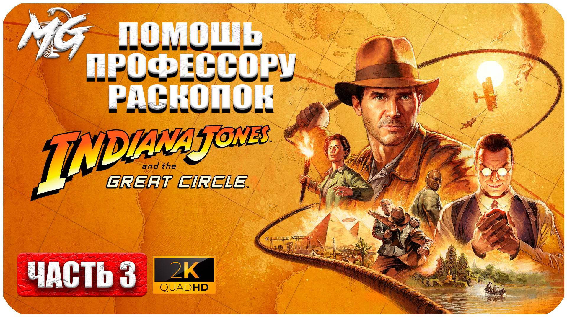 Indiana Jones And The Great Circle ► Профессор ► Часть 3