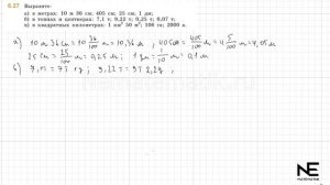 Задание №6.27 Математика 5 класс.2 часть. ГДЗ. Виленкин Н.Я.