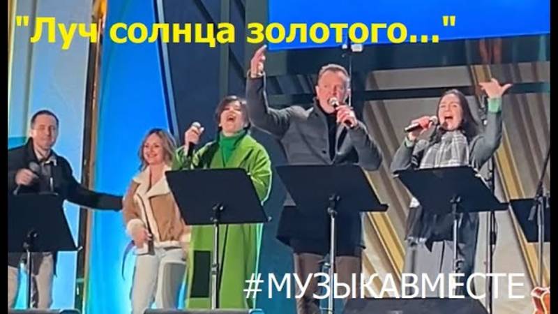 "Серенада Трубадура" #МузыкаВместе и Александр Волкодав 6/04/24 #песнивеликойстраны #вднх #volkodav