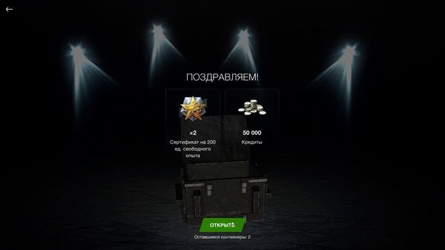 #tanksblitz #мистическиеконтейнеры #контейнеры #открылконтейнеры