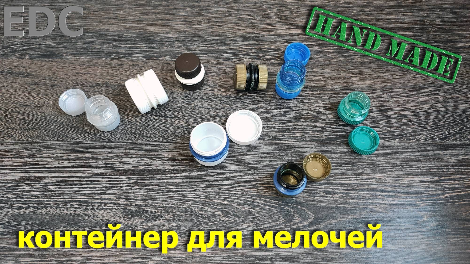 контейнер для мелочей EDC смотреть онлайн