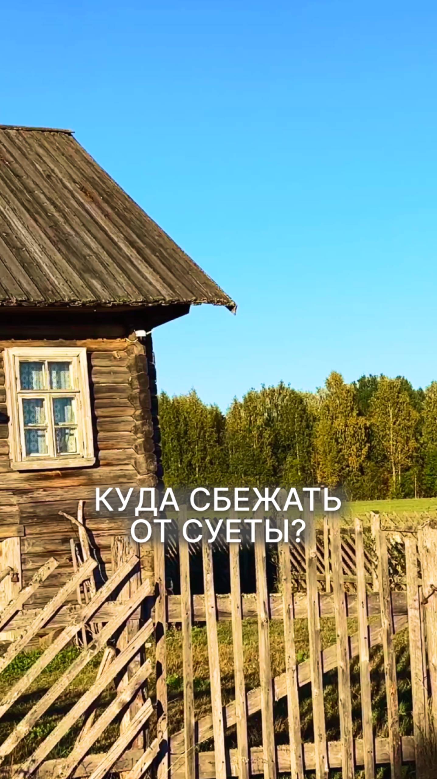КУДА СБЕЖАТЬ ОТ СУЕТЫ? #малаяавиация #аэродром #сарозеро #природа #тишина #спокойствие