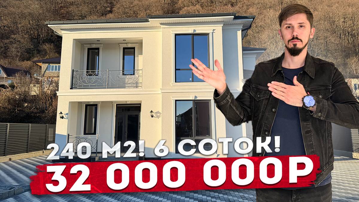Дом 240 м2 с большим участком 6 соток! Срочная продажа 32 000 000р🔥