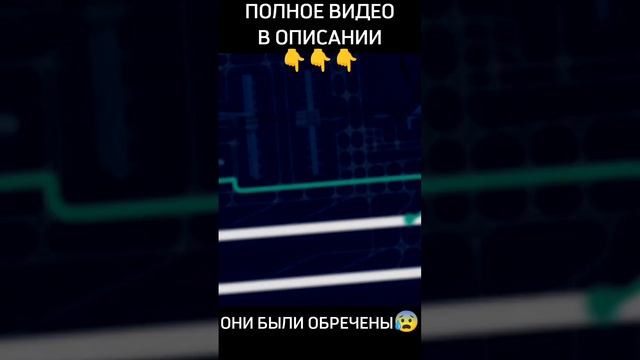 Они были ОБРЕЧЕНЫ😰