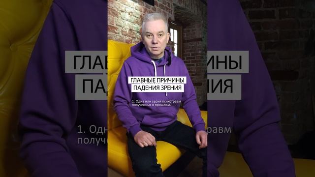2 ПРИЧИНЫ, ПОЧЕМУ ПАДАЕТ ЗРЕНИЕ? #Shorts