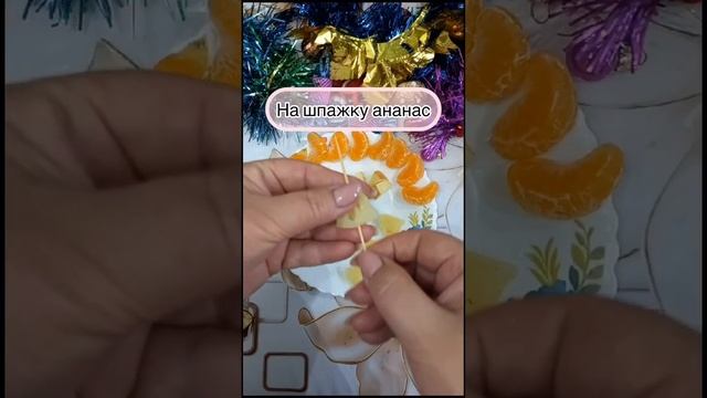 Фруктовые канапе #еда #рецепты #ставрополье #закуски #закуска #канапе #праздничнаязакуска #пп
