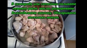 Свинина, тушенная с луком и чесноком за 30 минут