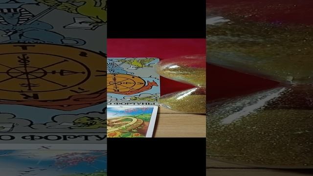 ЗНАЧЕНИЕ Аркана КОЛЕСО ФОРТУНЫ