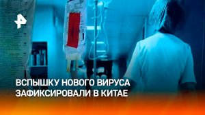 Вспышка метапневмовируса в Китае: какие страны оказались в зоне риска