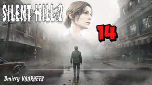 Прохождение Silent Hill 2 # 14 {2024} Ps5