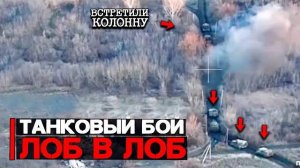 Танковый бой Лоб в лоб.mp4