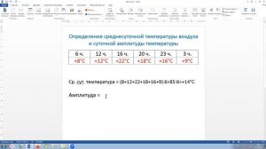 Определение среднесуточной температуры воздуха и суточной амплитуды температуры