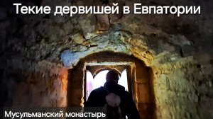 Что посетить в Евпатории зимой?