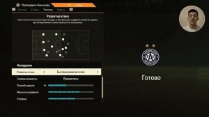 ⚙️ ЛУЧШИЕ СХЕМЫ и ТАКТИКА В EA FC 24 с ЗАДАЧАМИ для РЕАЛ МАДРИДА, ПСЖ И БАВАРИИ 🔥
