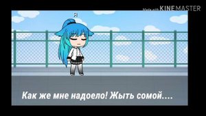 Я попала в крипипасту 1/? Gacha Lite