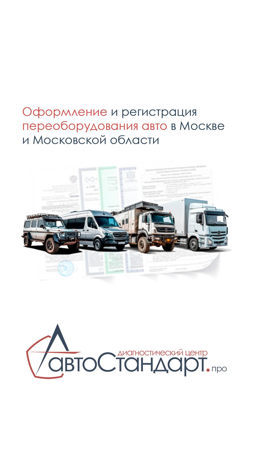 Как зарегистрировать и оформить изменения, переоборудование и тюнинг автотранспортных средств в 2025